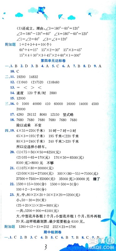 龙门书局2020秋黄冈小状元达标卷四年级上册数学R人教版参考答案