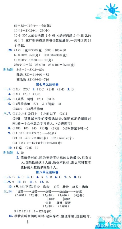 龙门书局2020秋黄冈小状元达标卷四年级上册数学R人教版参考答案