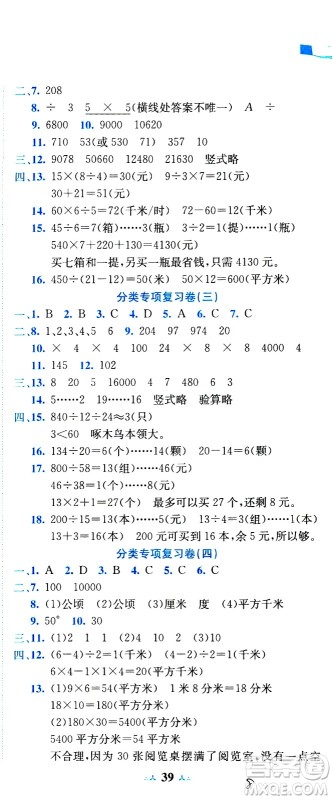 龙门书局2020秋黄冈小状元达标卷四年级上册数学R人教版参考答案