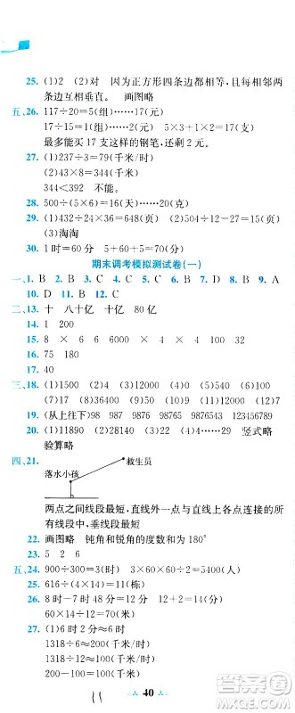 龙门书局2020秋黄冈小状元达标卷四年级上册数学R人教版参考答案