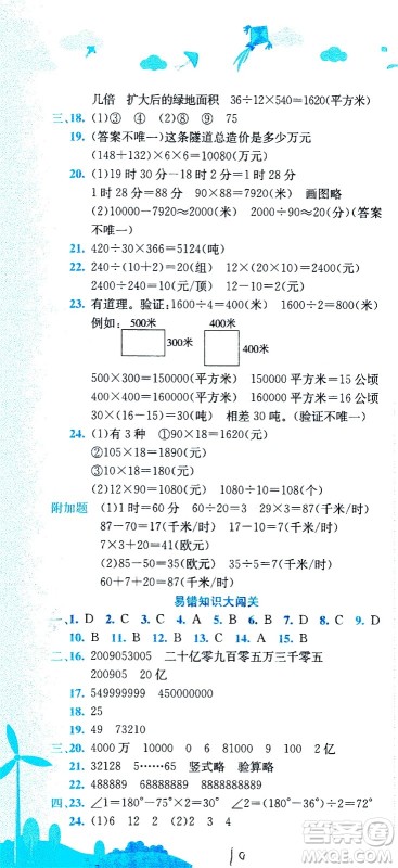 龙门书局2020秋黄冈小状元达标卷四年级上册数学R人教版参考答案