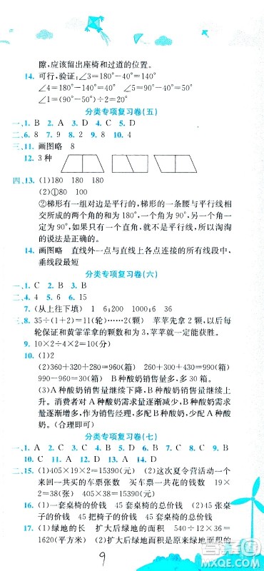 龙门书局2020秋黄冈小状元达标卷四年级上册数学R人教版参考答案