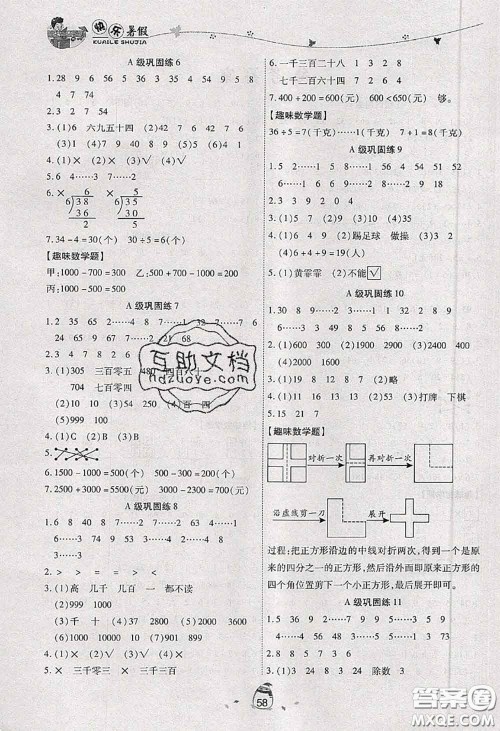 2020年海淀黄冈快乐暑假二年级数学新课标版答案