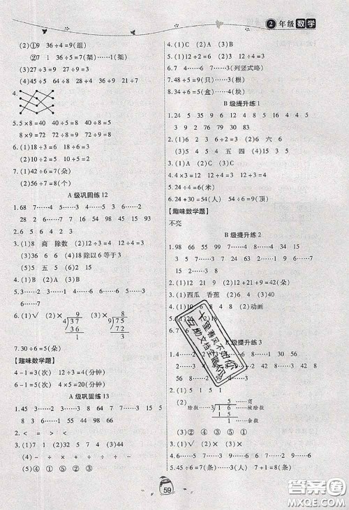 2020年海淀黄冈快乐暑假二年级数学新课标版答案