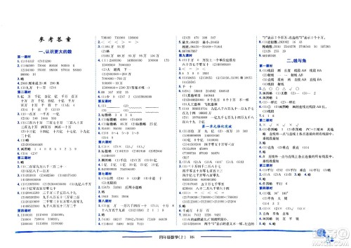 龙门书局2020秋黄冈小状元作业本四年级数学BS北师版参考答案