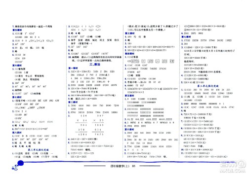 龙门书局2020秋黄冈小状元作业本四年级数学BS北师版参考答案