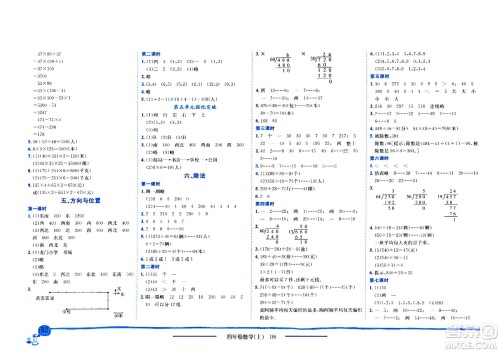 龙门书局2020秋黄冈小状元作业本四年级数学BS北师版参考答案