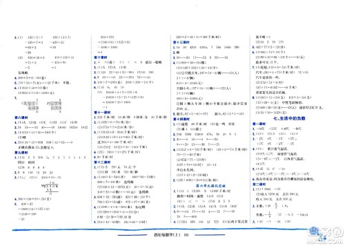 龙门书局2020秋黄冈小状元作业本四年级数学BS北师版参考答案