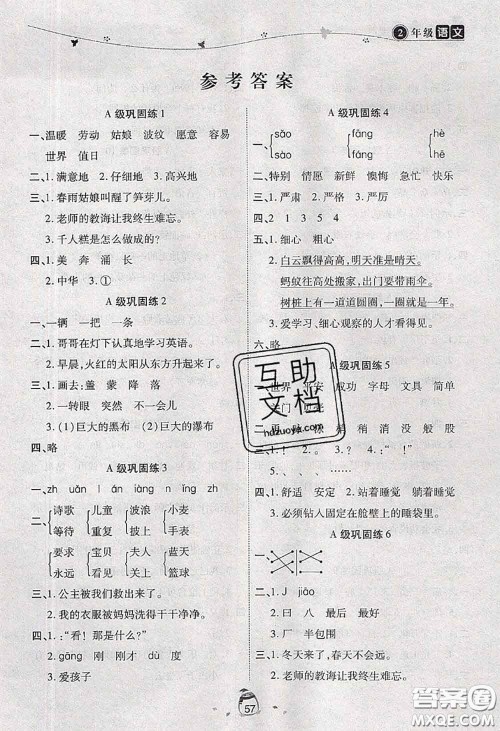 2020年海淀黄冈快乐暑假二年级语文新课标版答案