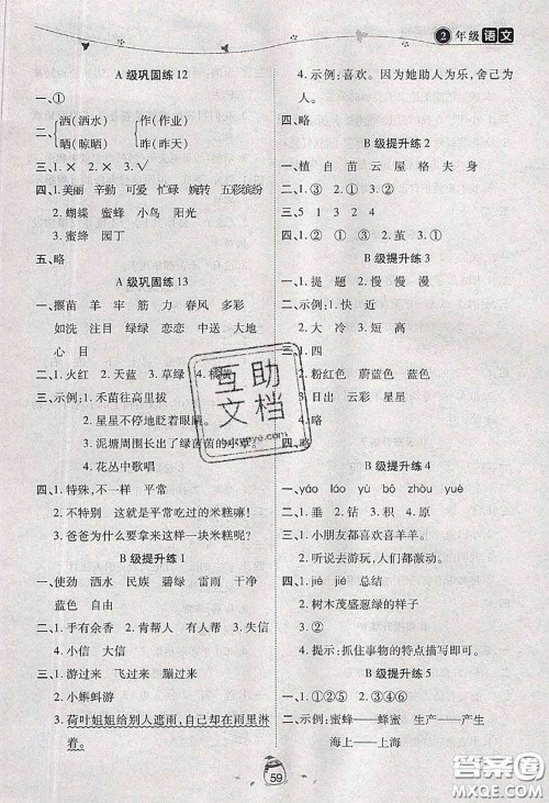 2020年海淀黄冈快乐暑假二年级语文新课标版答案