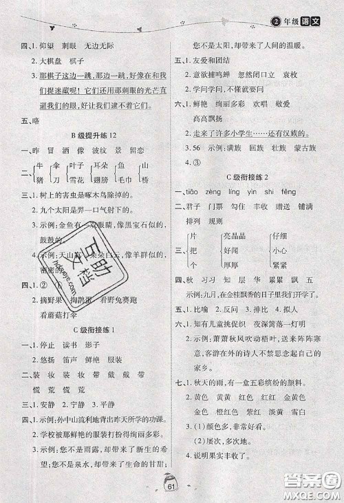 2020年海淀黄冈快乐暑假二年级语文新课标版答案