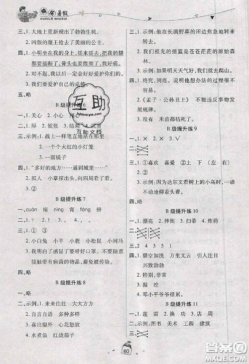 2020年海淀黄冈快乐暑假二年级语文新课标版答案