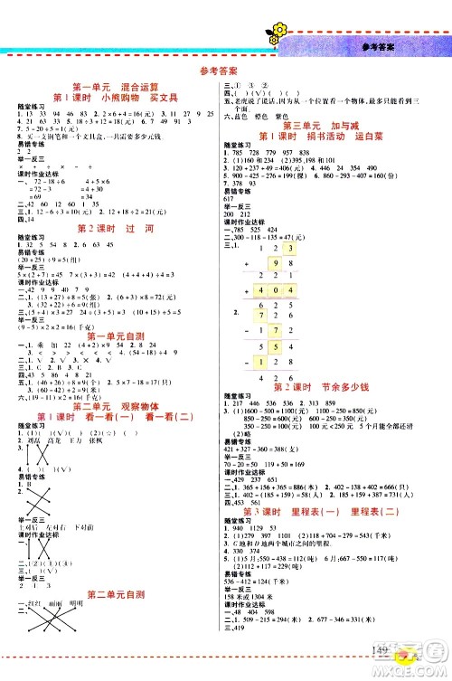 西安出版社2020年帮你学全讲归纳精练三年级上册数学BS北师版参考答案