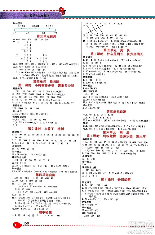 西安出版社2020年帮你学全讲归纳精练三年级上册数学BS北师版参考答案