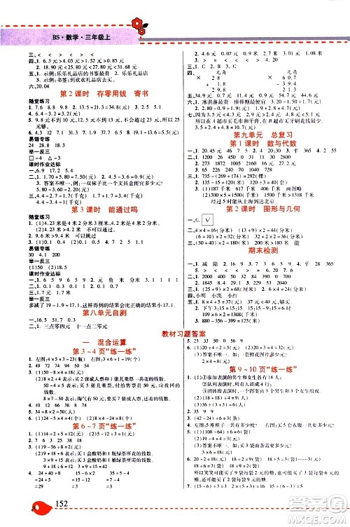 西安出版社2020年帮你学全讲归纳精练三年级上册数学BS北师版参考答案