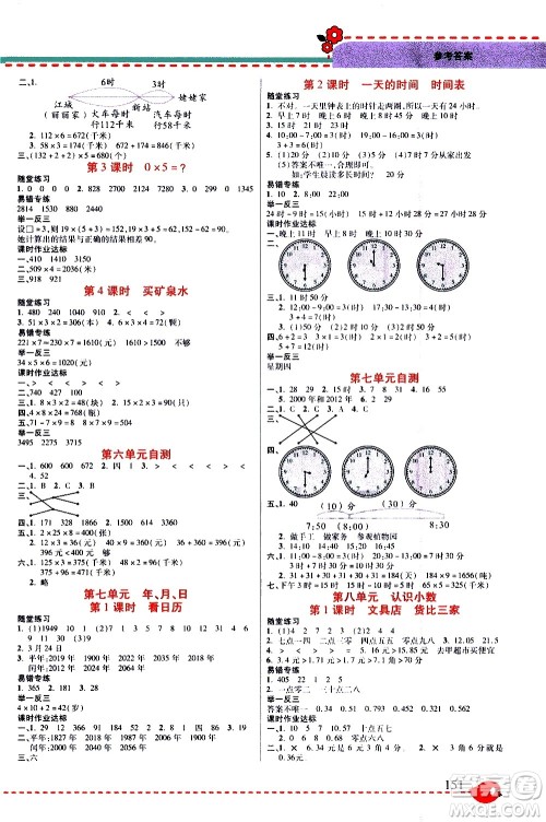 西安出版社2020年帮你学全讲归纳精练三年级上册数学BS北师版参考答案