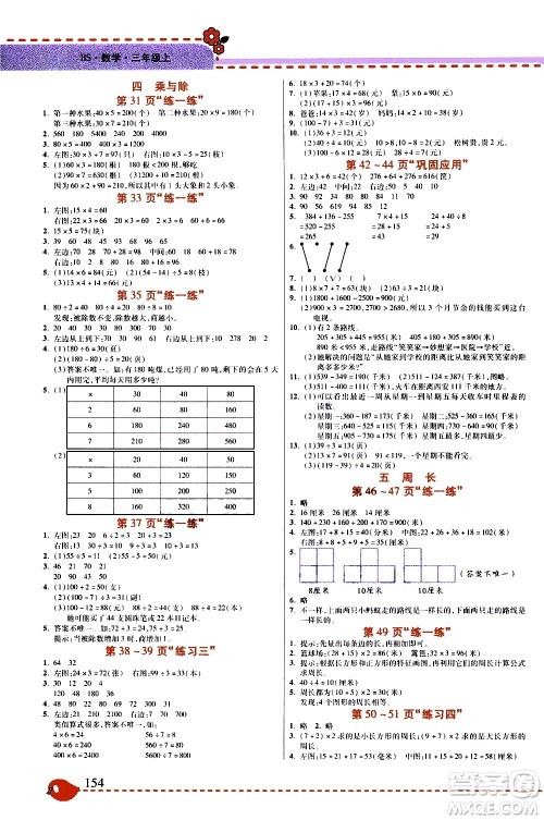 西安出版社2020年帮你学全讲归纳精练三年级上册数学BS北师版参考答案