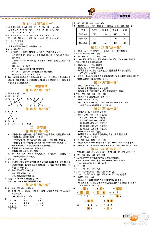 西安出版社2020年帮你学全讲归纳精练三年级上册数学BS北师版参考答案