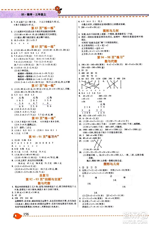 西安出版社2020年帮你学全讲归纳精练三年级上册数学BS北师版参考答案