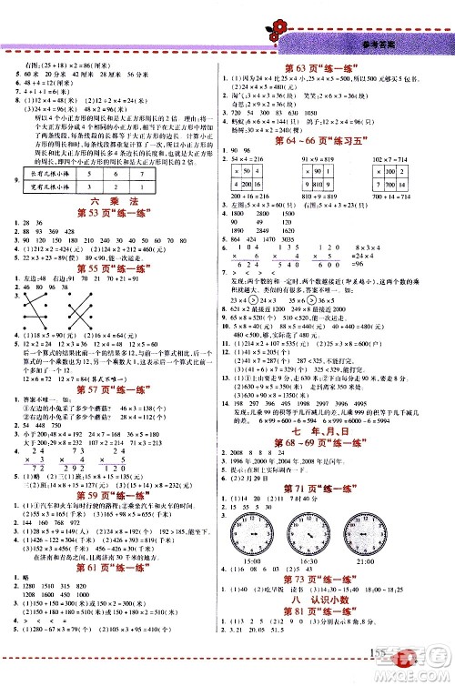 西安出版社2020年帮你学全讲归纳精练三年级上册数学BS北师版参考答案