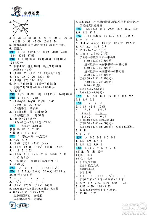 西安出版社2020年帮你学全讲归纳精练三年级上册数学BS北师版参考答案