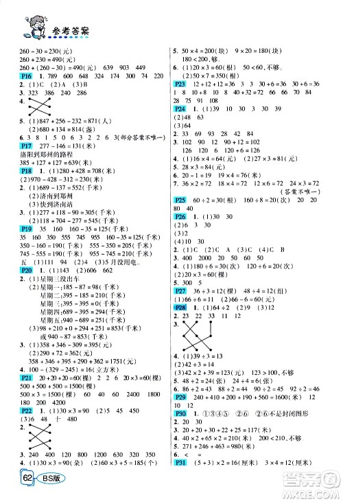 西安出版社2020年帮你学全讲归纳精练三年级上册数学BS北师版参考答案