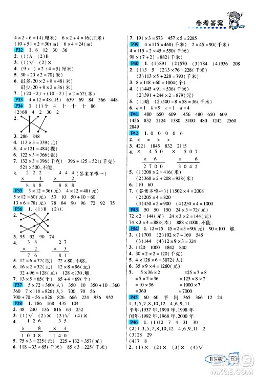 西安出版社2020年帮你学全讲归纳精练三年级上册数学BS北师版参考答案