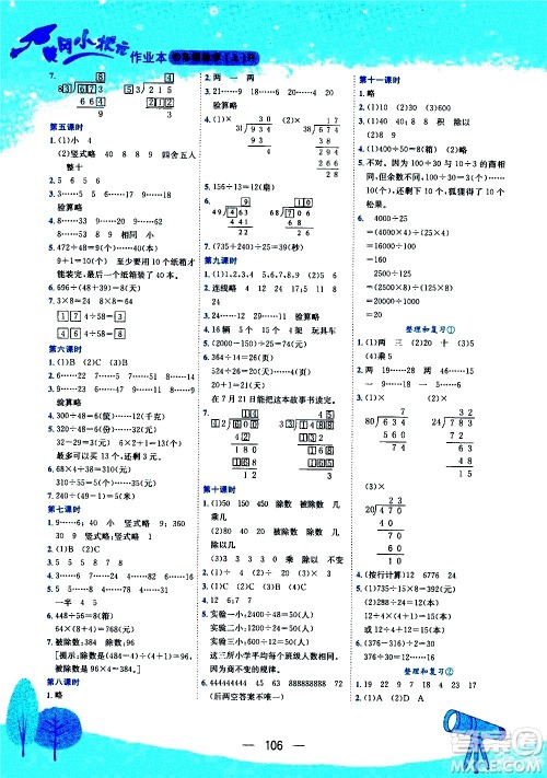 龙门书局2020秋黄冈小状元作业本四年级数学RJ人教版参考答案