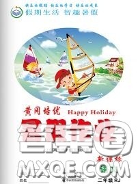 2020年假期生活智趣暑假黄冈培优暑假作业二年级语文人教版答案