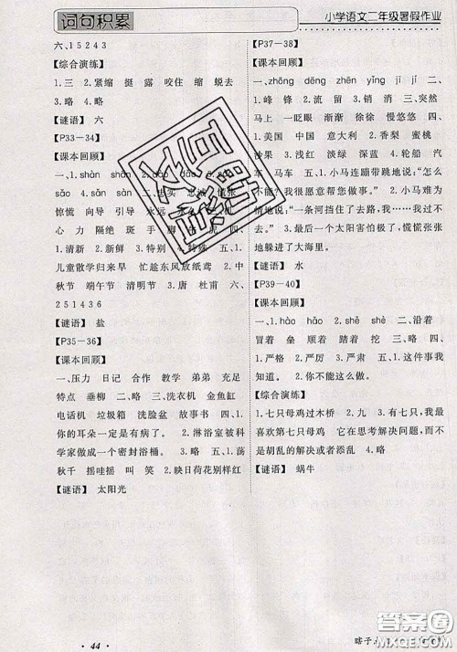 2020年假期生活智趣暑假黄冈培优暑假作业二年级语文人教版答案