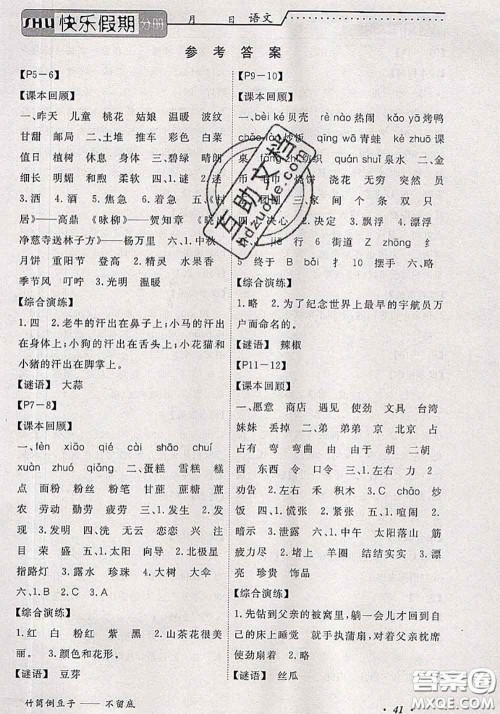 2020年假期生活智趣暑假黄冈培优暑假作业二年级语文人教版答案