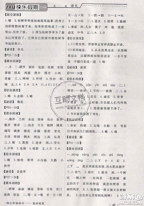 2020年假期生活智趣暑假黄冈培优暑假作业二年级语文人教版答案