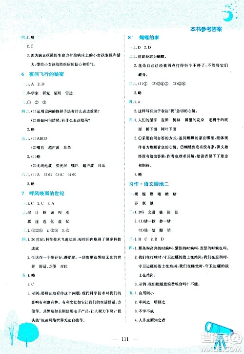 龙门书局2020秋黄冈小状元作业本四年级语文RJ人教版参考答案