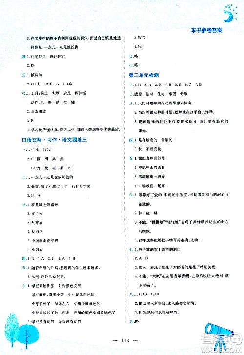 龙门书局2020秋黄冈小状元作业本四年级语文RJ人教版参考答案 龙门书局2020秋黄冈小状元作业本四年级语文RJ人教版参考答案