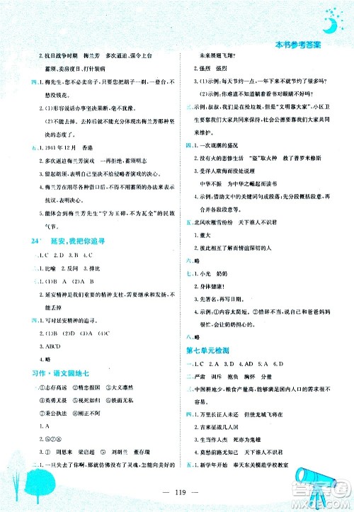 龙门书局2020秋黄冈小状元作业本四年级语文RJ人教版参考答案 龙门书局2020秋黄冈小状元作业本四年级语文RJ人教版参考答案