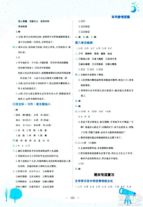 龙门书局2020秋黄冈小状元作业本四年级语文RJ人教版参考答案