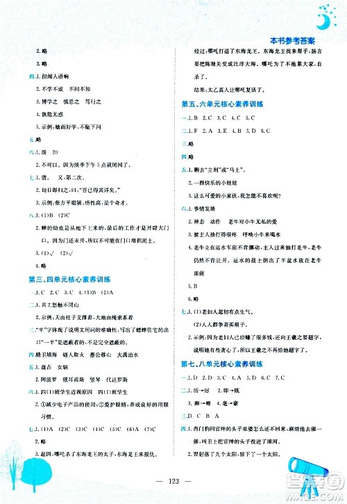 龙门书局2020秋黄冈小状元作业本四年级语文RJ人教版参考答案