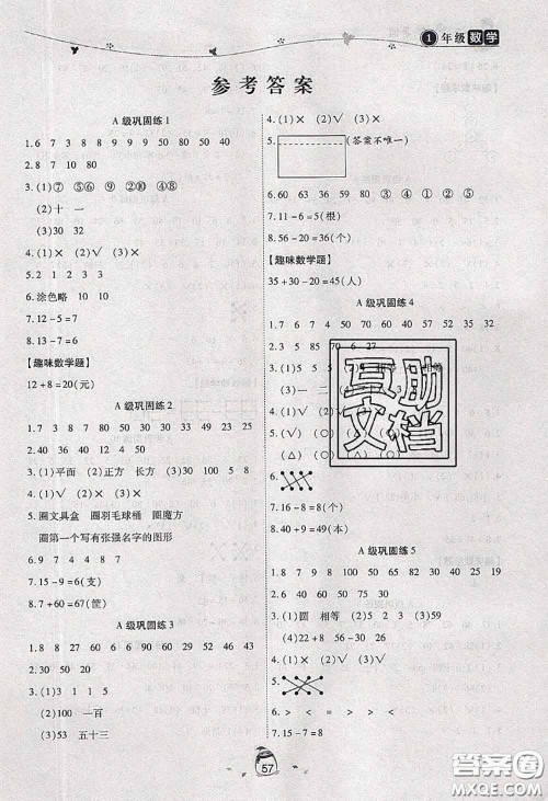 2020年海淀黄冈快乐暑假一年级数学新课标版答案