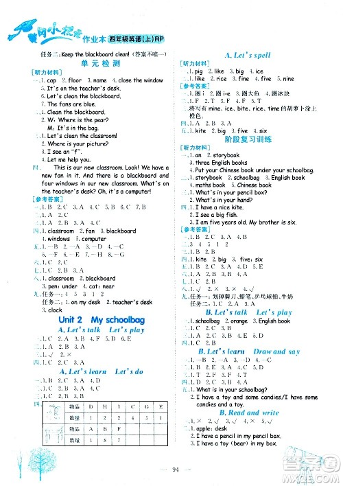 龙门书局2020秋黄冈小状元作业本四年级英语RP人教版参考答案