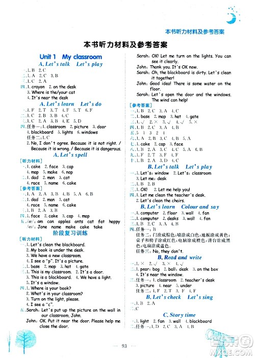 龙门书局2020秋黄冈小状元作业本四年级英语RP人教版参考答案