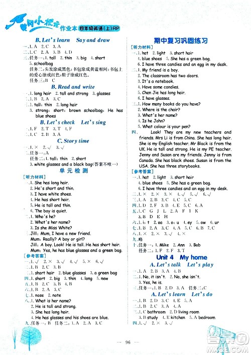 龙门书局2020秋黄冈小状元作业本四年级英语RP人教版参考答案