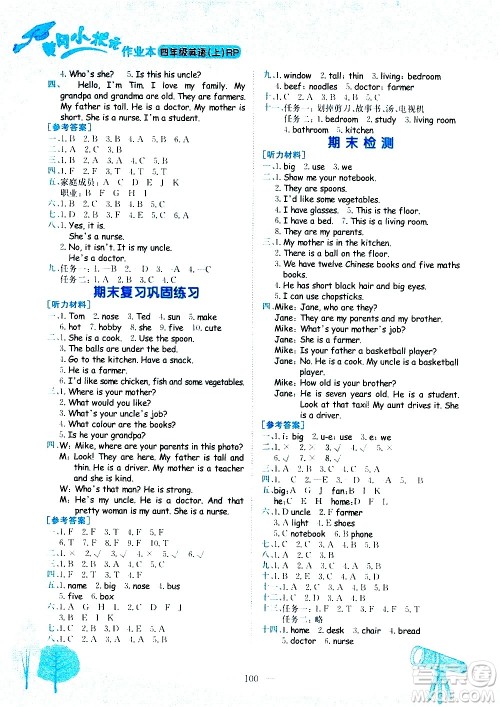 龙门书局2020秋黄冈小状元作业本四年级英语RP人教版参考答案