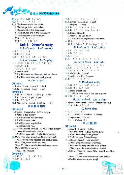 龙门书局2020秋黄冈小状元作业本四年级英语RP人教版参考答案