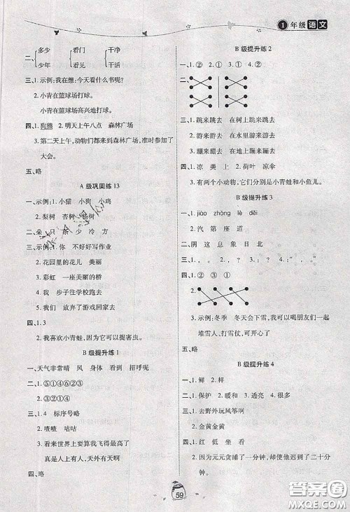 2020年海淀黄冈快乐暑假一年级语文新课标版答案