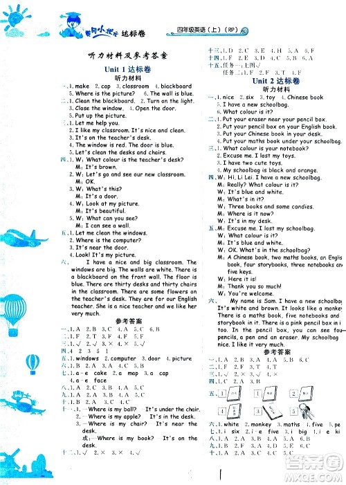 龙门书局2020秋黄冈小状元达标卷四年级英语RP人教版参考答案 龙门书局2020秋黄冈小状元达标卷四年级英语RP人教版参考答案