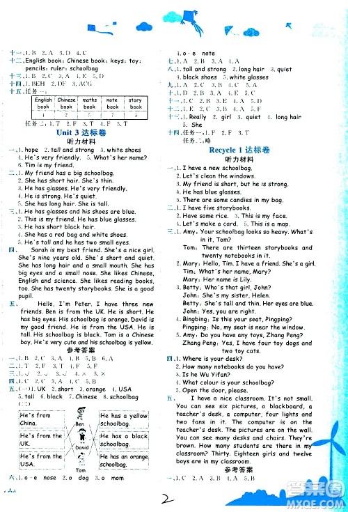 龙门书局2020秋黄冈小状元达标卷四年级英语RP人教版参考答案 龙门书局2020秋黄冈小状元达标卷四年级英语RP人教版参考答案