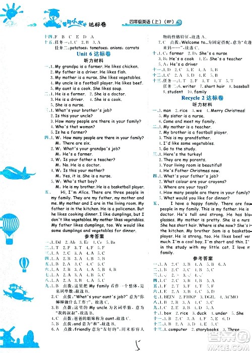 龙门书局2020秋黄冈小状元达标卷四年级英语RP人教版参考答案 龙门书局2020秋黄冈小状元达标卷四年级英语RP人教版参考答案