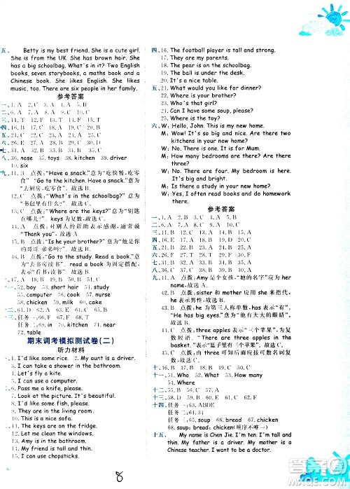 龙门书局2020秋黄冈小状元达标卷四年级英语RP人教版参考答案 龙门书局2020秋黄冈小状元达标卷四年级英语RP人教版参考答案