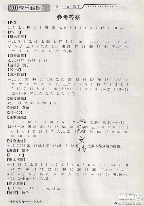 2020年假期生活智趣暑假黄冈培优暑假作业一年级数学人教版答案