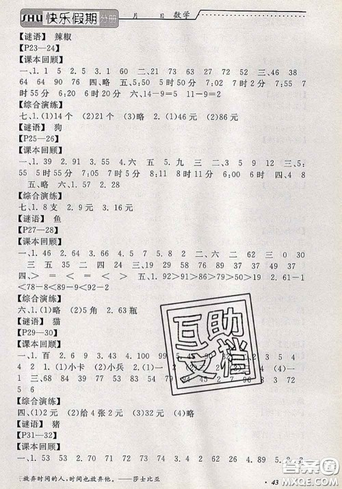 2020年假期生活智趣暑假黄冈培优暑假作业一年级数学人教版答案